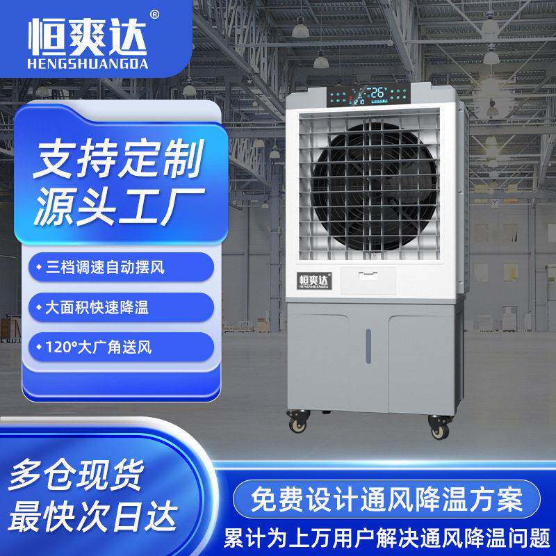 恒爽达纯铜电机家用冷风机空调扇加水制冷电风扇冷气扇降温空调扇