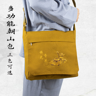 朝山香包罗汉袋帆布包海青袋香袋僧包居士拜佛单肩斜挎包烧香包
