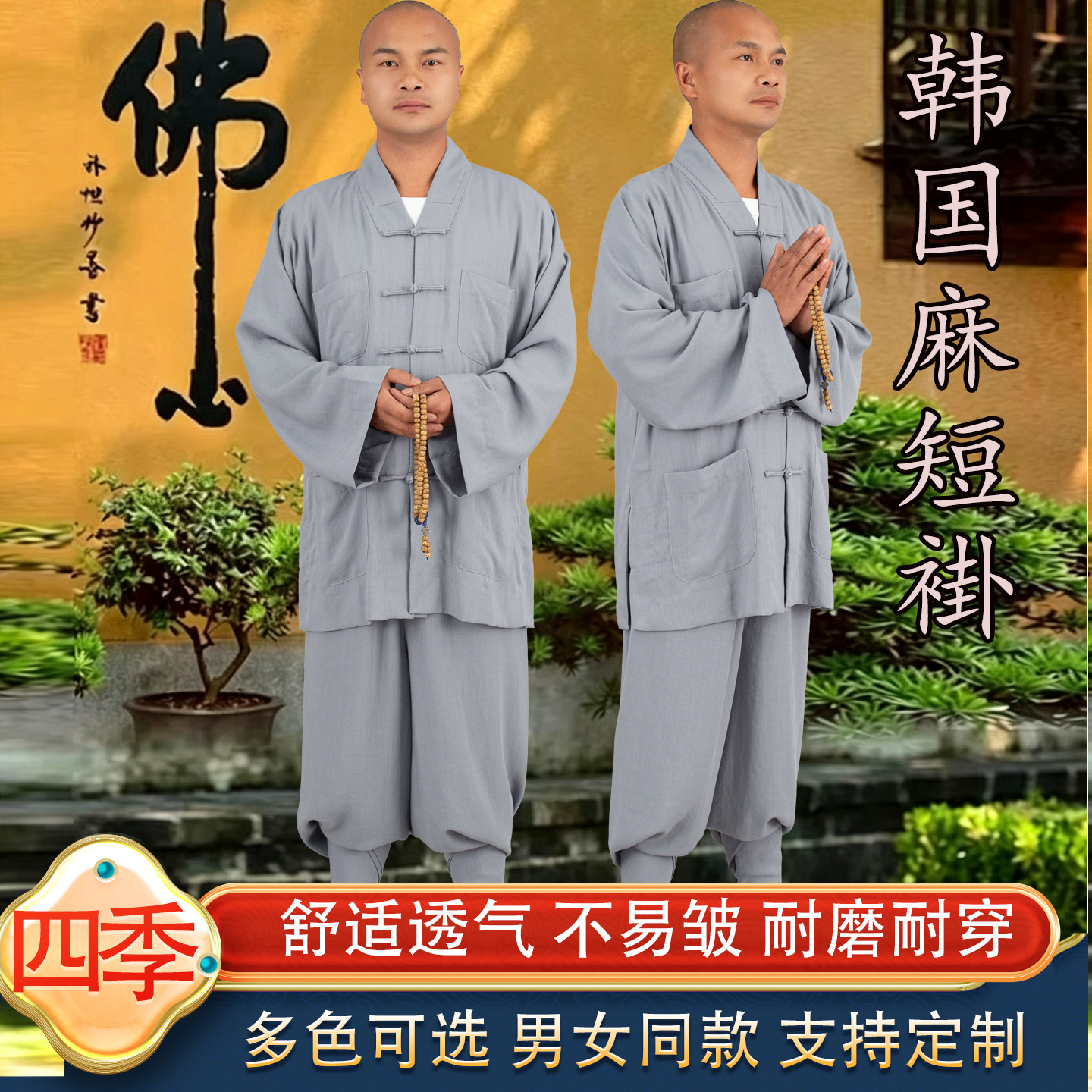 夏季柔软透气僧服短褂套装