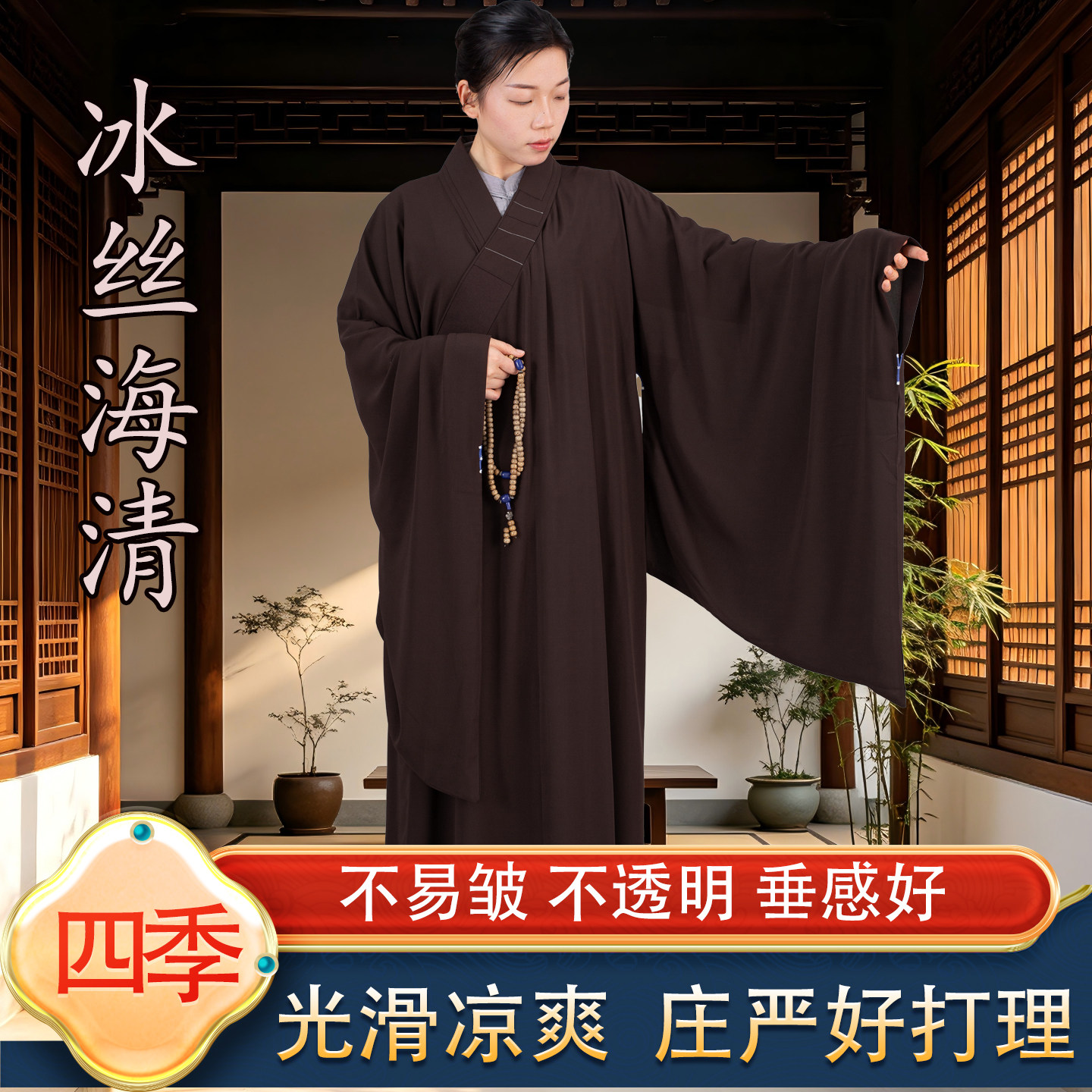 高档冰丝海青居士服男女同款