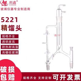 置具活塞芯实验室玻璃仪器标口 5221精馏头柱直形蛇形型精馏头塔装