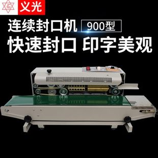 袋 牌900型封口机自动封口机连续封口机塑封机铝箔薄膜包装