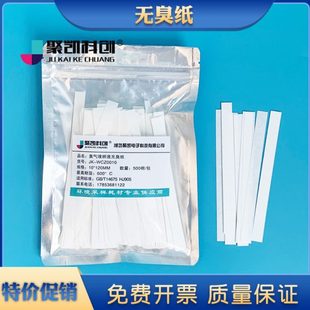 包 无臭纸 臭气嗅辨 实验无臭纸 500张