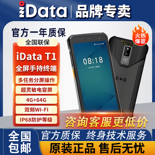 idata95W/T1Pro/i3手持终端PDA安卓数据采集器全盘点巴枪中邮揽投