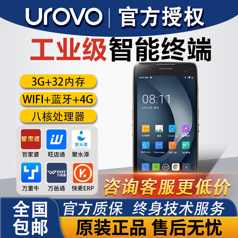 优博讯i6310A/6310Pro/DT50X/DT40SE手持终端PDA快递巴枪机亚马逊