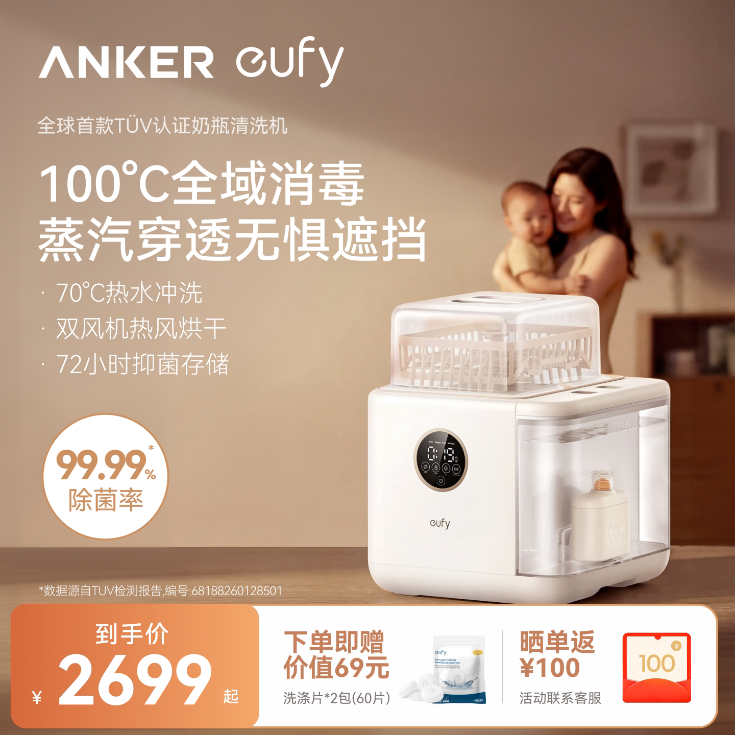 安克eufy奶瓶消毒柜婴儿奶瓶清洗烘干一体机宝宝专用蒸汽消毒器