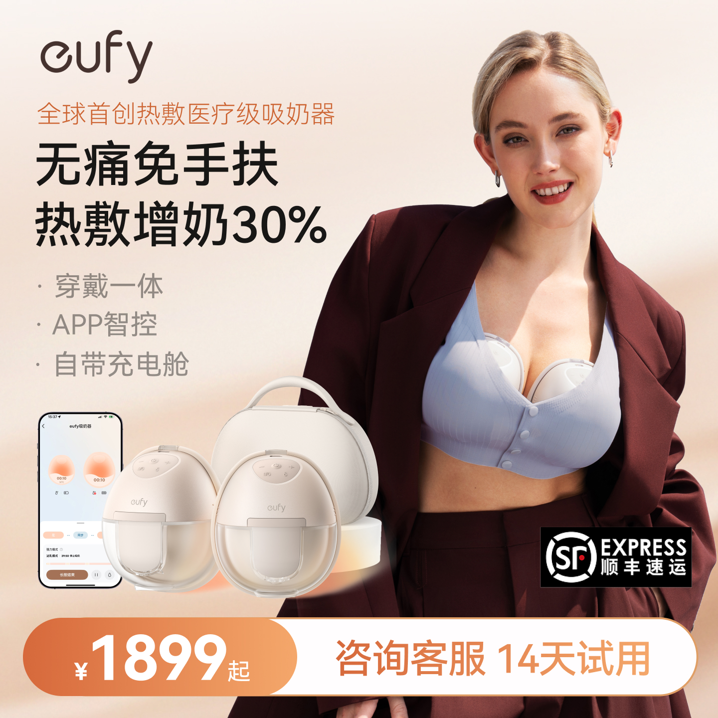 eufy吸奶器免手扶电动全自动无痛