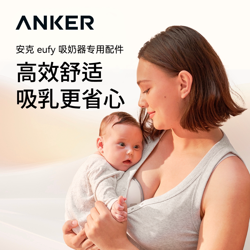 安克eufy悠飞吸奶器配件适用于S1pro/E20图片