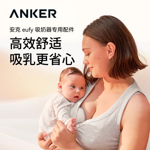 安克eufy悠飞吸奶器配件适用于S1pro/E20