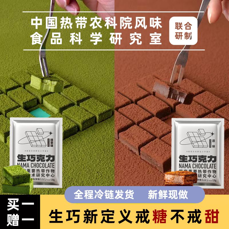 热带农科院生巧巧克力120g