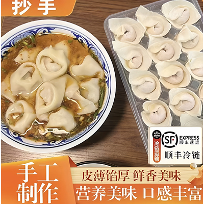 颜君家重庆红油抄手新鲜碱面皮厚面皮包面皮散装早餐速食顺丰冷链