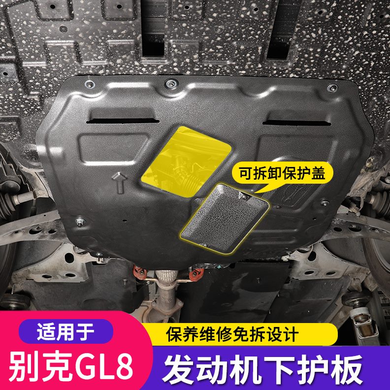65于T发动机下护板/艾ES28适用/维亚专用别克GL83T钛合金护板