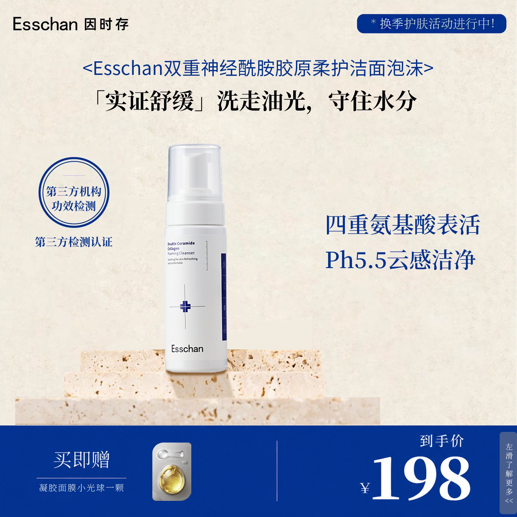 Esschan因时存双重神经酰胺胶原柔护洁面泡沫氨基酸洗面奶女温和