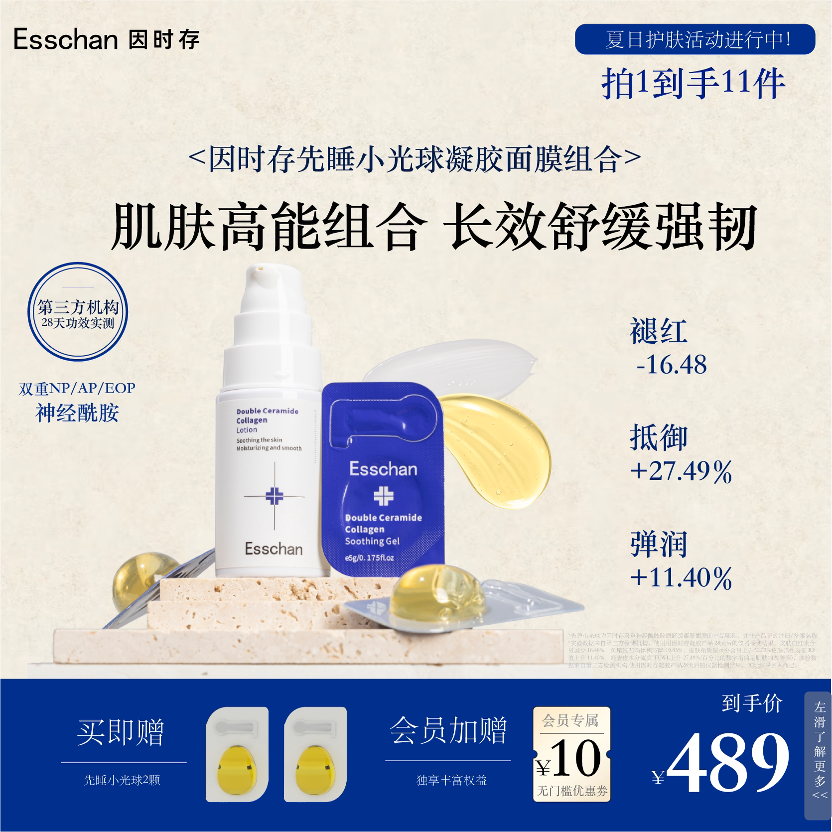 胶原舒缓凝胶面膜＋舒缓乳液