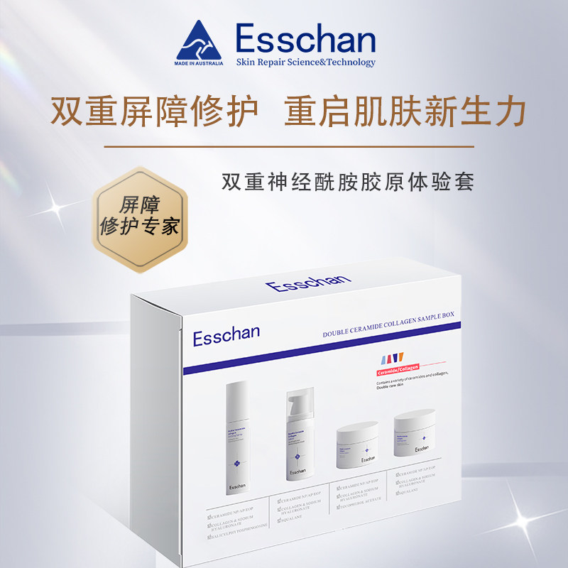 Esschan因时存双重神经酰胺胶原体验套装修护补水保湿滋润肌肤
