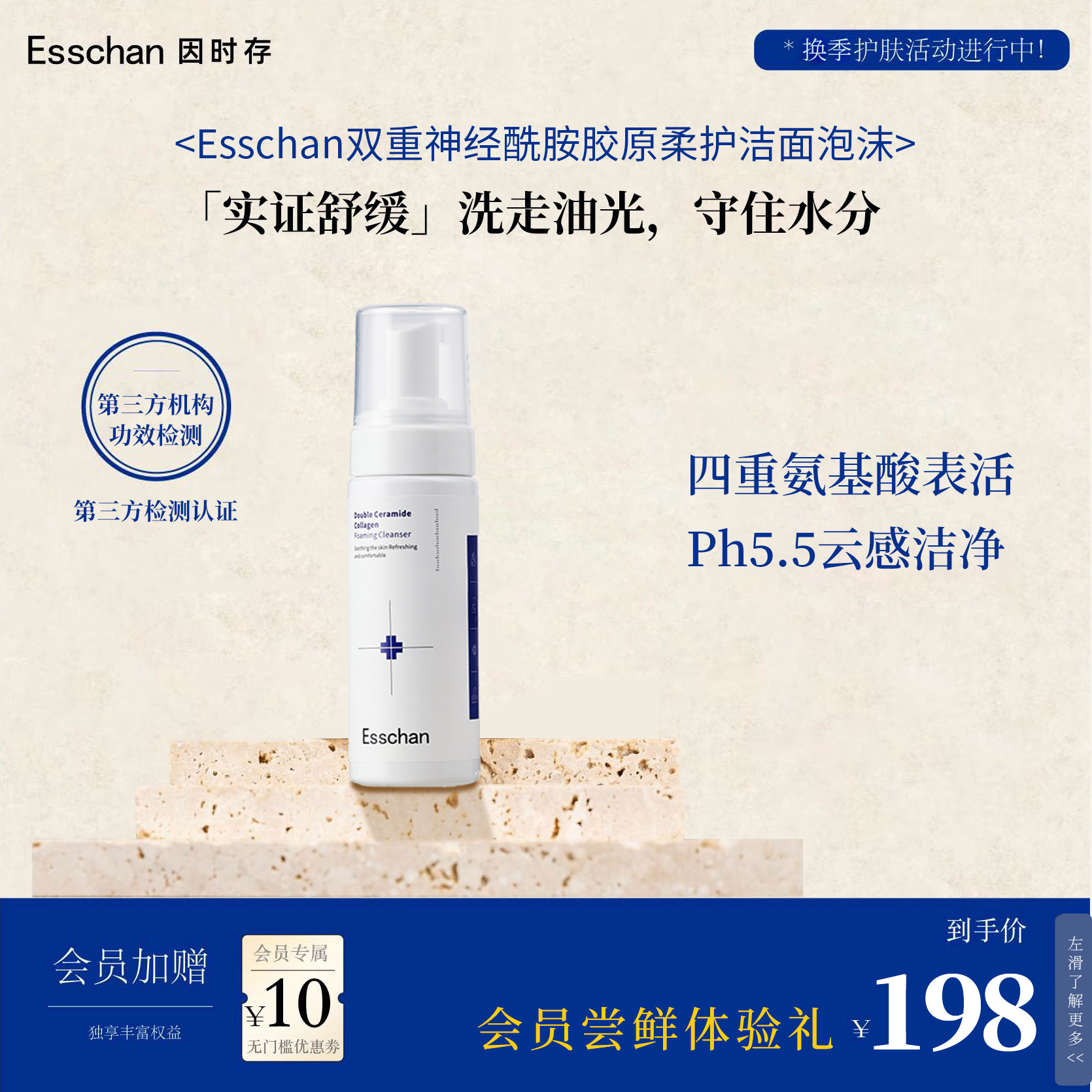 【临期】Esschan因时存双重神经系列补水保湿深层舒缓修护