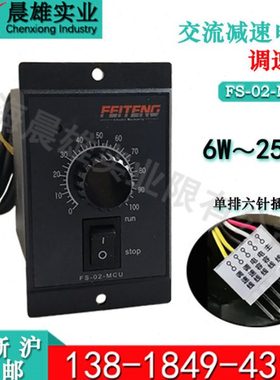 式0腾调速器2U GU电机-S调速器MCE2NFS 面板E调速器  F飞IT-5-