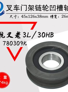 门 配杭架H槽轮07链条B叉车老/凹309K槽链轮轴承轮3L308叉滑轮H