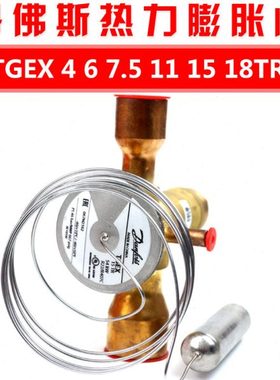 丹佛斯Danfoss 外平衡热力膨胀阀TGEX 7.5TR 11TR 12TR 15TR 18TR