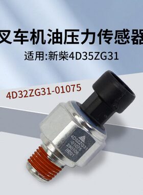 -1叉车 适用机油D344D3G37柴新2G3压力传感器 10Z7510塞 机油5A4Z