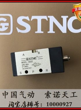 【STNC索诺天工】机械阀G522 二位五通 点触式气动换向阀