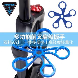 RS/拓盖安装工具 TXCMRX山地自行车肩拆卸X扳手CT前叉三/C/避震器