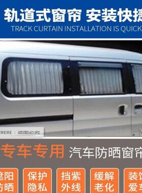 s7汽车窗帘7V207双轨康K9专用V2k 风遮阳帘道07K1面包车代东小二
