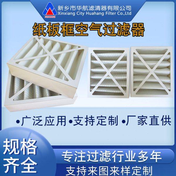 纸板框空气过滤器 G4初效板框过滤器 水厂风机过滤网,五金/工具,分离设备及耗材,淘宝优惠券,粉丝福利购,淘宝优惠卷