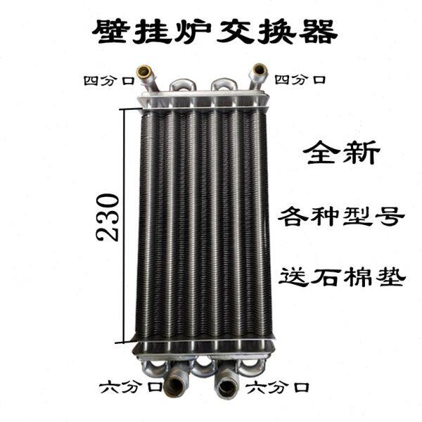 壁挂炉热交换换热器配件用水箱壁挂炉器主壁挂炉热交换维修包邮器