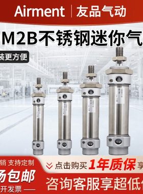 2520B-小型迷你CM-不锈钢气缸40气动32磁性M2-/CD2微B