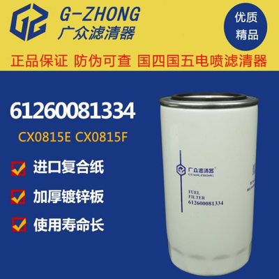 612600081334柴油滤芯cx0815柴滤柳工龙工50装载机铲车柴油滤清器