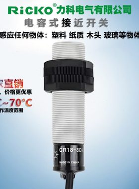 M18物料料位电容式接近开关CR18-8DN2 8DP2直流三线24V常开传感器