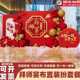 定制式拜师kt拜师酒店场景布置背景墙宴会仪感气球装饰展板美陈