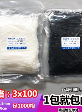 10足mm国标捆绑根cm尼龙扎带0光宽0mm0310新白色0封口黑色2.5长x1