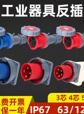 763A航空插头插座5孔3芯具反插爆连接器4IP5A禾丰6工业器线防水12