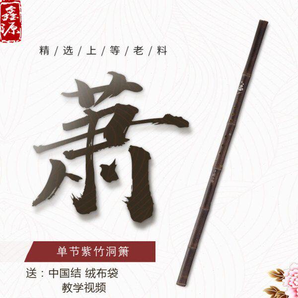 竹洞箫F萧六笛调萧调孔萧6紫竹短八孔调孔调乐器8Gg长f乐器初学孔