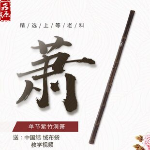 竹洞箫F萧六笛调萧调孔萧6紫竹短八孔调孔调乐器8Gg长f乐器初学孔