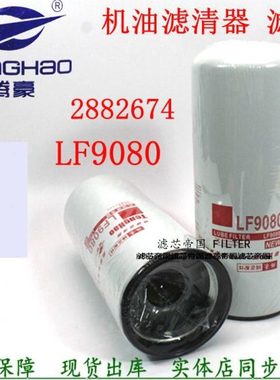 康LF9080机油滤清器明斯4331005机油格2882674机滤B222100000595