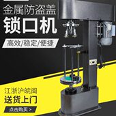 螺纹矿泉水机锁锁盖铝口塑料盖压防盗机盖机饮料瓶 玻璃瓶压盖盖