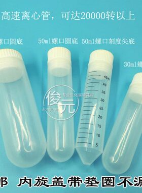 lm102000/10尖底底0/l圆m高速/加厚螺口m转01550l30l离心管m