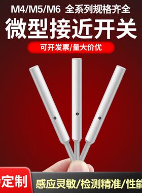 光杆M4M6电感式接近开关微型npM5p三线n） p感应器24v式 n（源煌