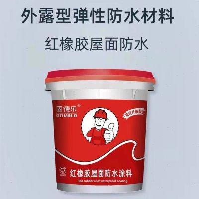 红橡胶防水涂料外露型楼屋顶天面彩钢瓦树脂瓦防水防腐锈漆补漏胶,基础建材,防水涂料,淘宝优惠券,粉丝福利购,淘宝优惠卷
