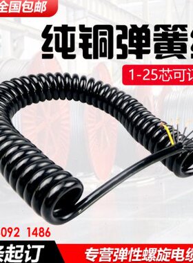 .螺旋纯铜65芯758方电源线3芯芯1.5//芯4芯02芯2.5弹簧电缆线平PU