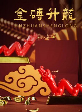 景德镇陶瓷摆件升礼物金砖年吉祥物商务新年新年龙龙摆件招财红色