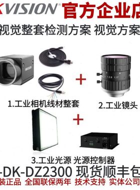 机器视觉120 海康 视觉检测海康拍照CH套餐方工业相机工业相机案