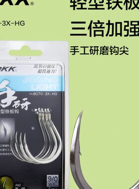 放B钩3流钢钩07钩海钓-KK研0尖碳8高进口船-手X铁板钓HG型素材轻
