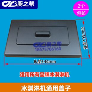 盖子/配件机崎雪冰淇淋机/料通用广绅盖冰激凌雪糕冰淇淋机缸