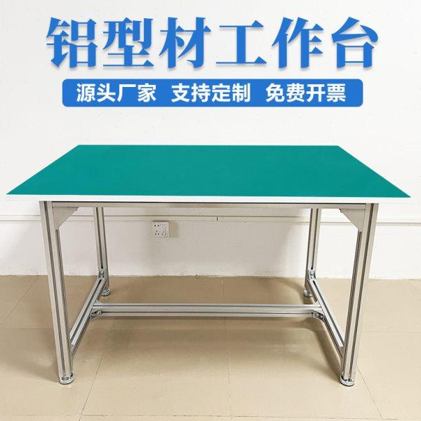 铝型材防静电台车间流水线打包台生产线操作台铝合金检验桌子,商业/办公家具,线棒货架/工作台,淘宝优惠券,粉丝福利购,淘宝优惠卷