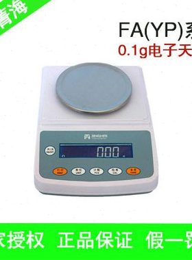 上海菁海 YP301N 300g/0.1g 电子天平