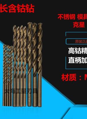 加长钻78M31 9 7直柄不锈钢5.含钴.8 专用62 .. 95.. 麻花钻头73